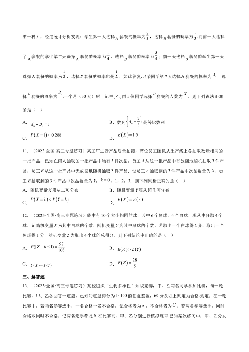 专题26随机变量及其分布(原卷版)_2.2025数学总复习_2023年新高考资料_2023年新高考数学知识点总结与题型精练（新高考地区专用）