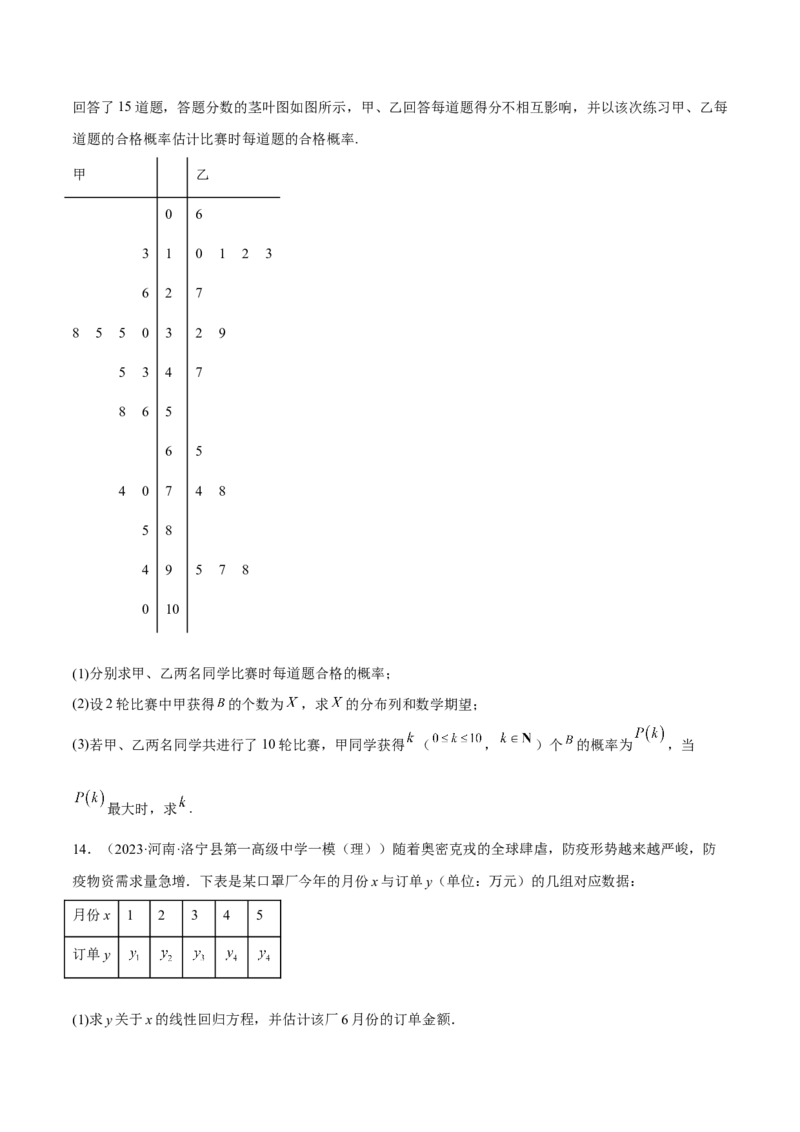 专题26随机变量及其分布(原卷版)_2.2025数学总复习_2023年新高考资料_2023年新高考数学知识点总结与题型精练（新高考地区专用）