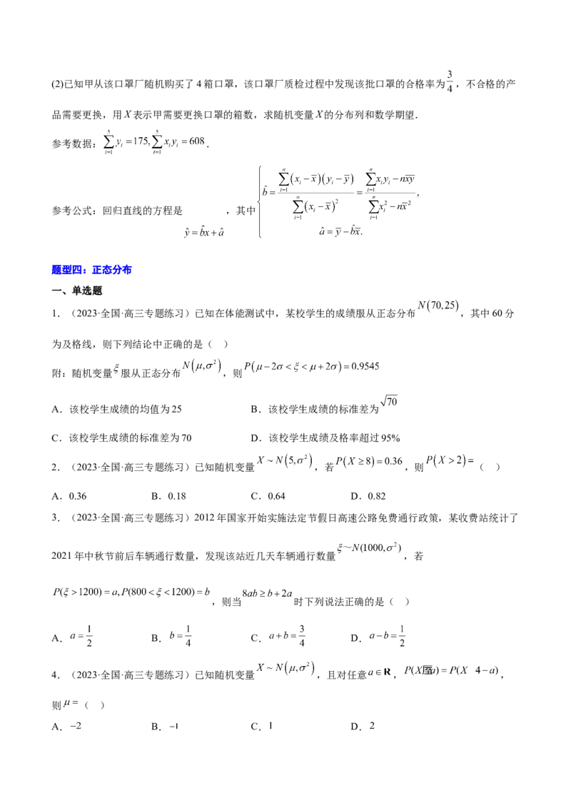 专题26随机变量及其分布(原卷版)_2.2025数学总复习_2023年新高考资料_2023年新高考数学知识点总结与题型精练（新高考地区专用）
