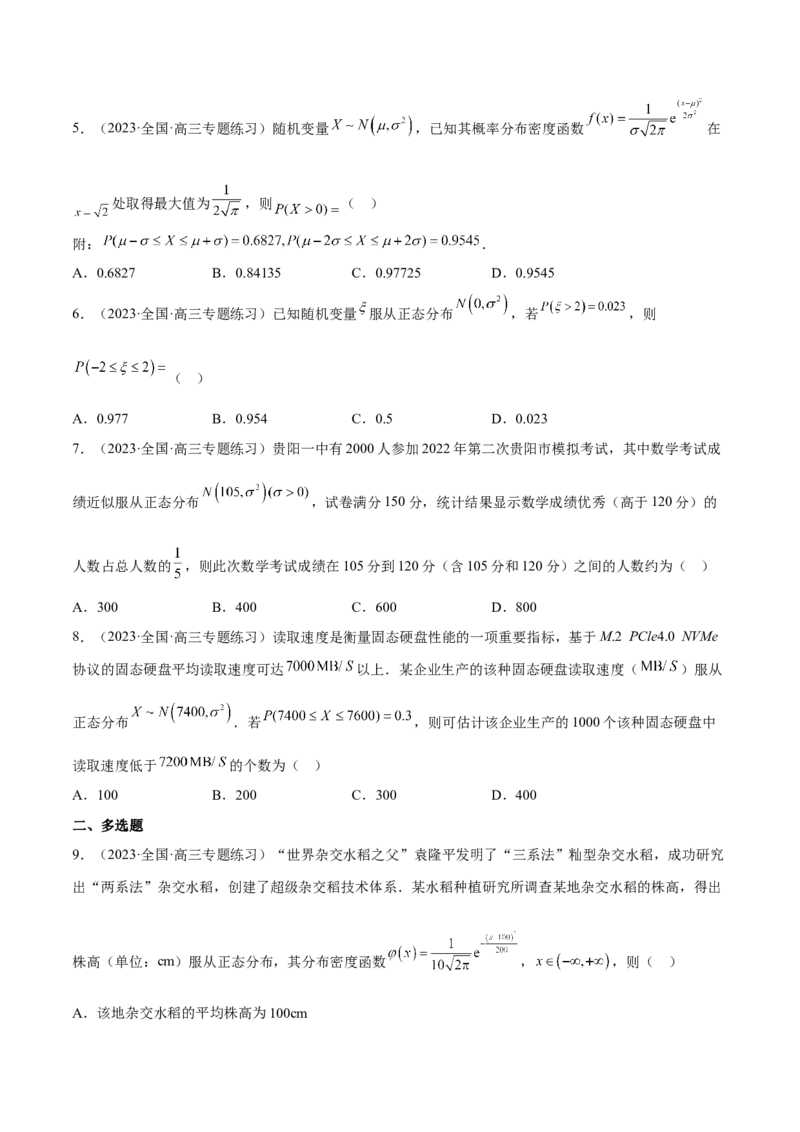 专题26随机变量及其分布(原卷版)_2.2025数学总复习_2023年新高考资料_2023年新高考数学知识点总结与题型精练（新高考地区专用）