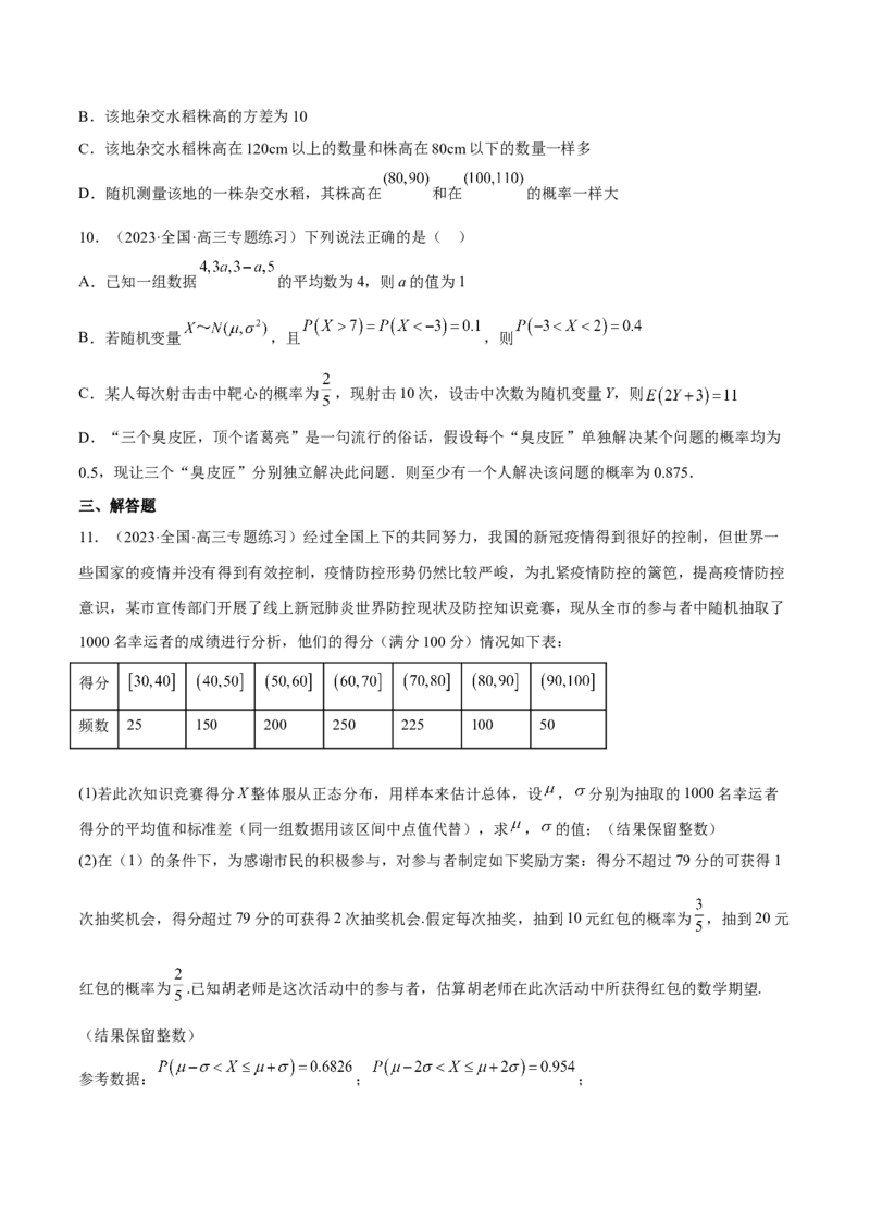 专题26随机变量及其分布(原卷版)_2.2025数学总复习_2023年新高考资料_2023年新高考数学知识点总结与题型精练（新高考地区专用）