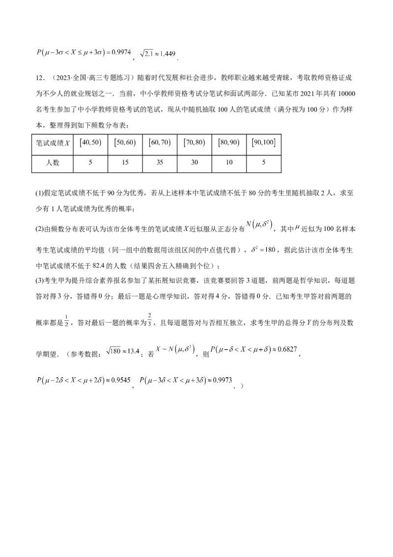 专题26随机变量及其分布(原卷版)_2.2025数学总复习_2023年新高考资料_2023年新高考数学知识点总结与题型精练（新高考地区专用）
