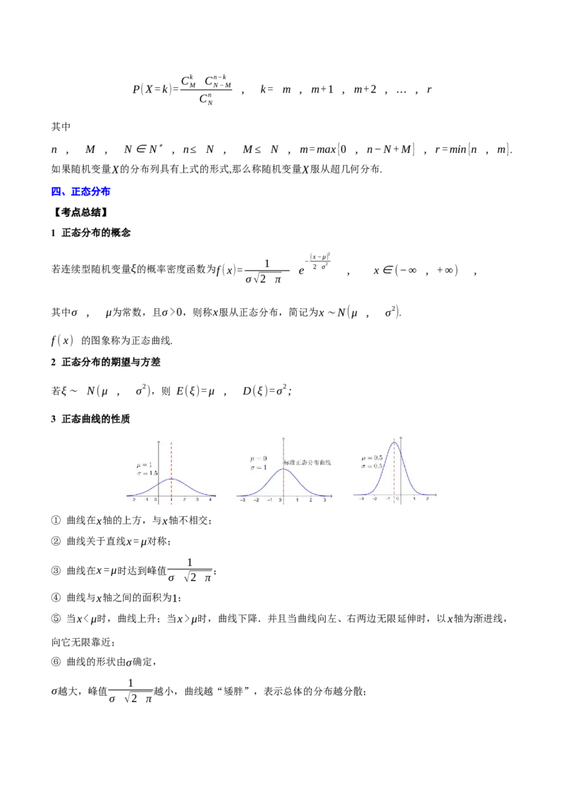 专题26随机变量及其分布(原卷版)_2.2025数学总复习_2023年新高考资料_2023年新高考数学知识点总结与题型精练（新高考地区专用）