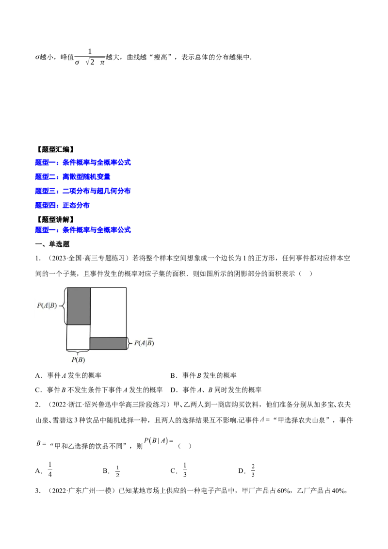 专题26随机变量及其分布(原卷版)_2.2025数学总复习_2023年新高考资料_2023年新高考数学知识点总结与题型精练（新高考地区专用）