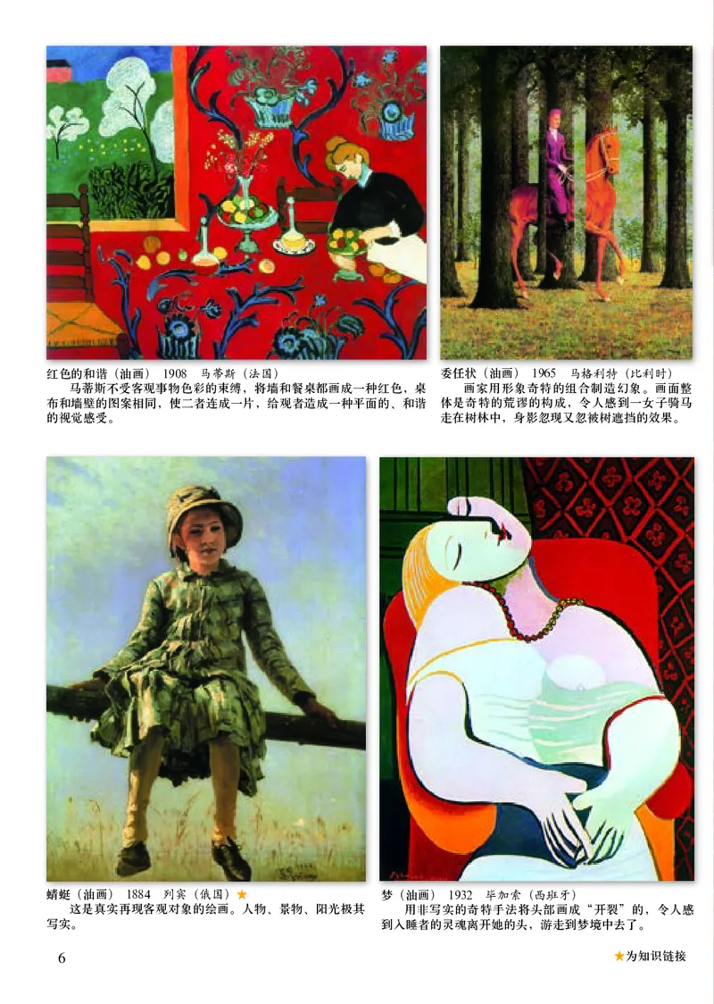 初中八年级下册美术《人美版（主编：常锐伦&欧京海）》_教资初高中_教资面试2025教资面试备考资料合集_教资面试资料合集_3、教资面试资料包大全_45大圣中小幼面试资料包_初中