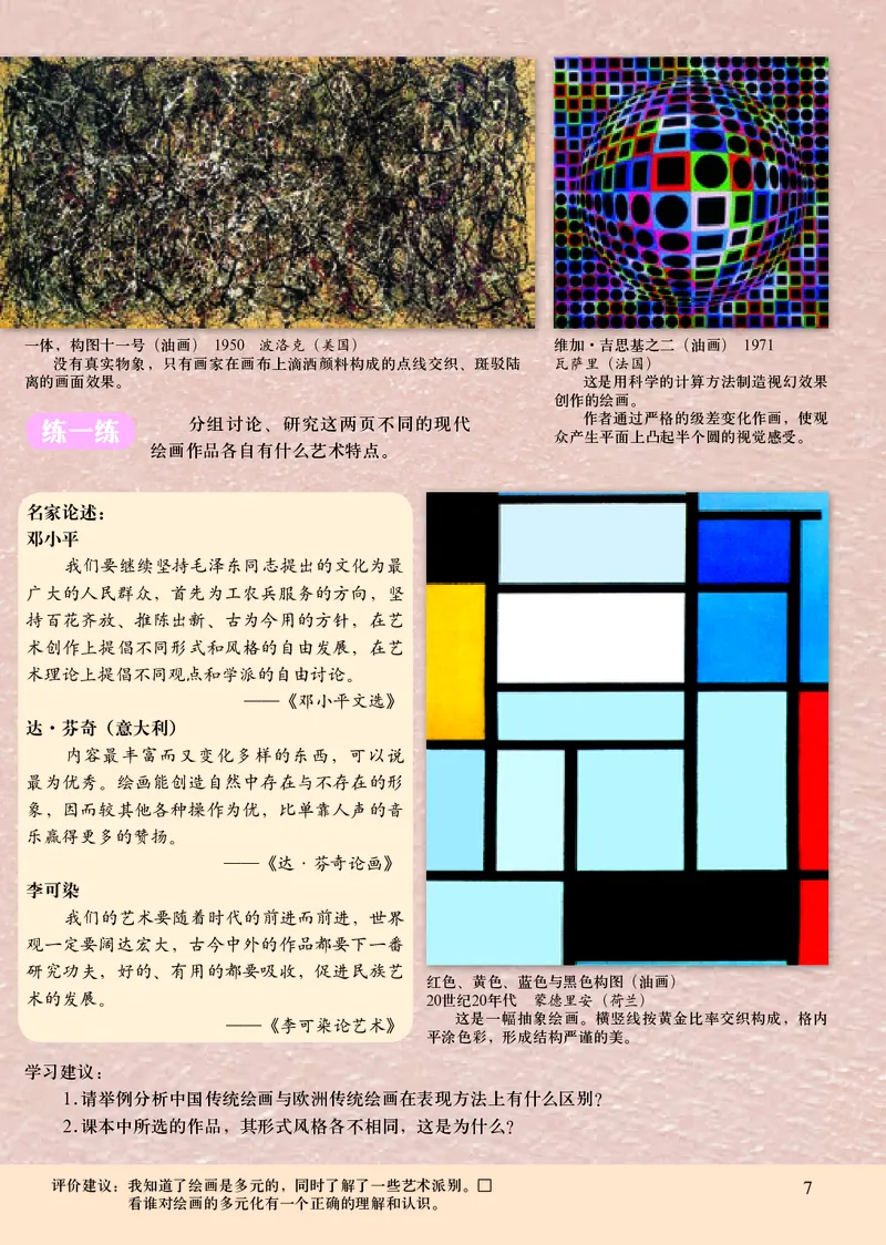 初中八年级下册美术《人美版（主编：常锐伦&欧京海）》_教资初高中_教资面试2025教资面试备考资料合集_教资面试资料合集_3、教资面试资料包大全_45大圣中小幼面试资料包_初中