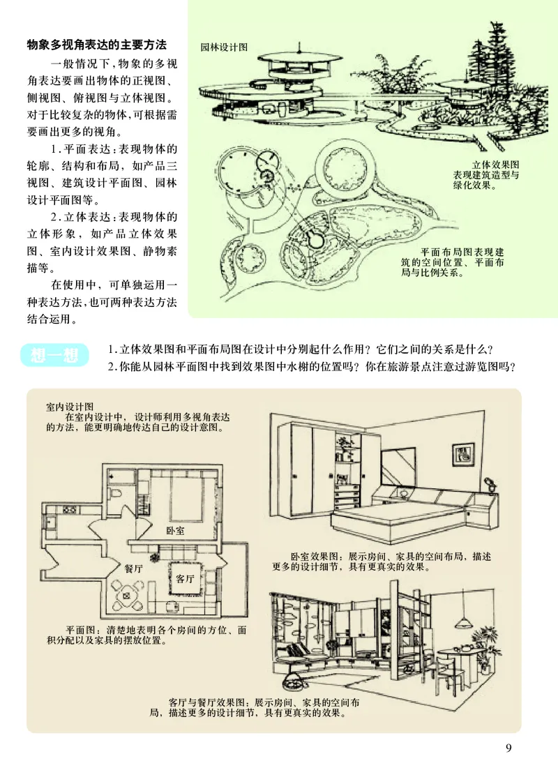 初中八年级下册美术《人美版（主编：常锐伦&欧京海）》_教资初高中_教资面试2025教资面试备考资料合集_教资面试资料合集_3、教资面试资料包大全_45大圣中小幼面试资料包_初中