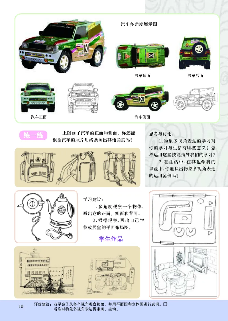 初中八年级下册美术《人美版（主编：常锐伦&欧京海）》_教资初高中_教资面试2025教资面试备考资料合集_教资面试资料合集_3、教资面试资料包大全_45大圣中小幼面试资料包_初中