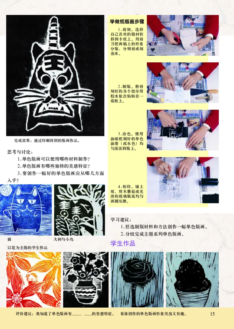 初中八年级下册美术《人美版（主编：常锐伦&欧京海）》_教资初高中_教资面试2025教资面试备考资料合集_教资面试资料合集_3、教资面试资料包大全_45大圣中小幼面试资料包_初中