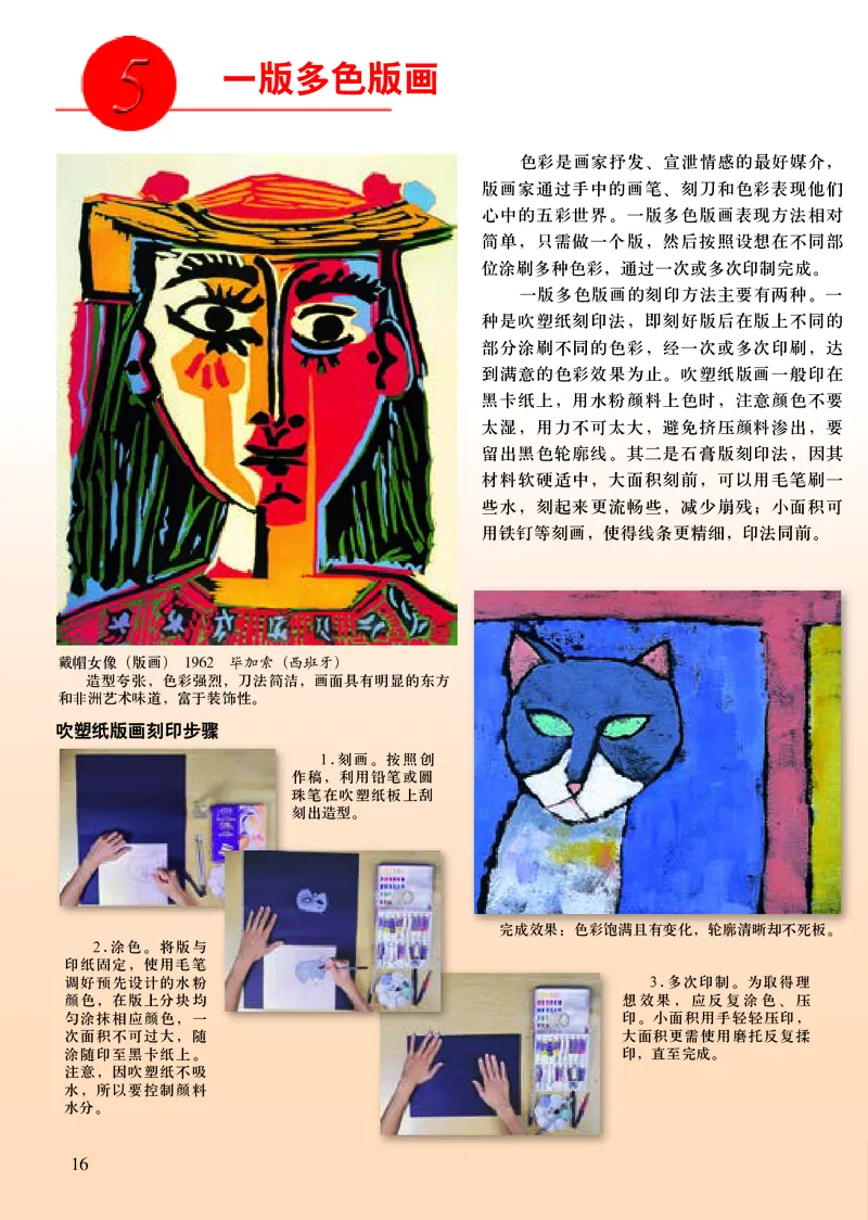 初中八年级下册美术《人美版（主编：常锐伦&欧京海）》_教资初高中_教资面试2025教资面试备考资料合集_教资面试资料合集_3、教资面试资料包大全_45大圣中小幼面试资料包_初中