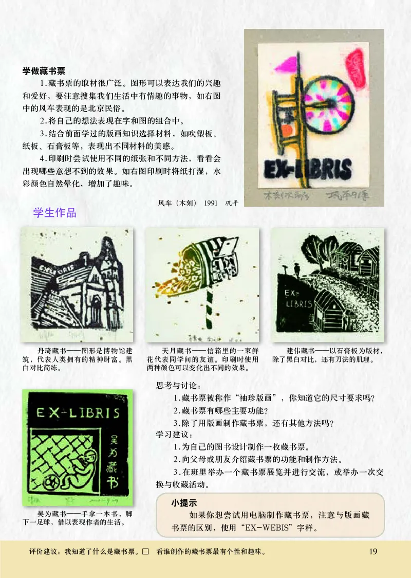 初中八年级下册美术《人美版（主编：常锐伦&欧京海）》_教资初高中_教资面试2025教资面试备考资料合集_教资面试资料合集_3、教资面试资料包大全_45大圣中小幼面试资料包_初中