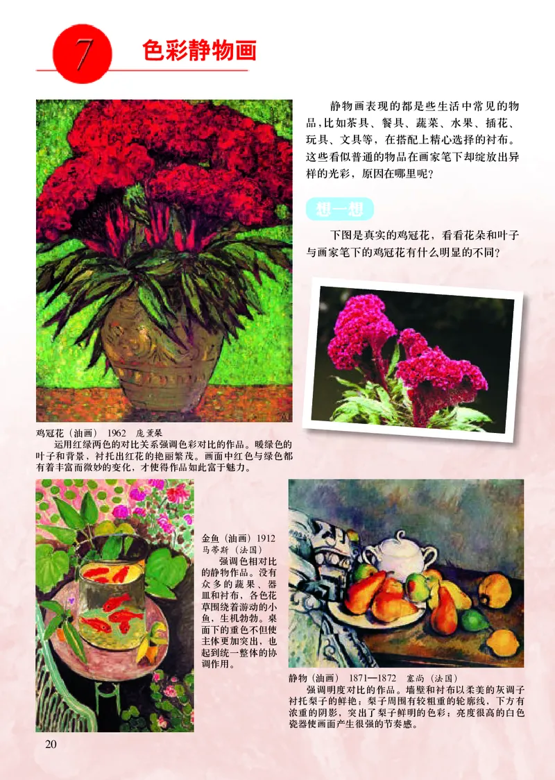 初中八年级下册美术《人美版（主编：常锐伦&欧京海）》_教资初高中_教资面试2025教资面试备考资料合集_教资面试资料合集_3、教资面试资料包大全_45大圣中小幼面试资料包_初中