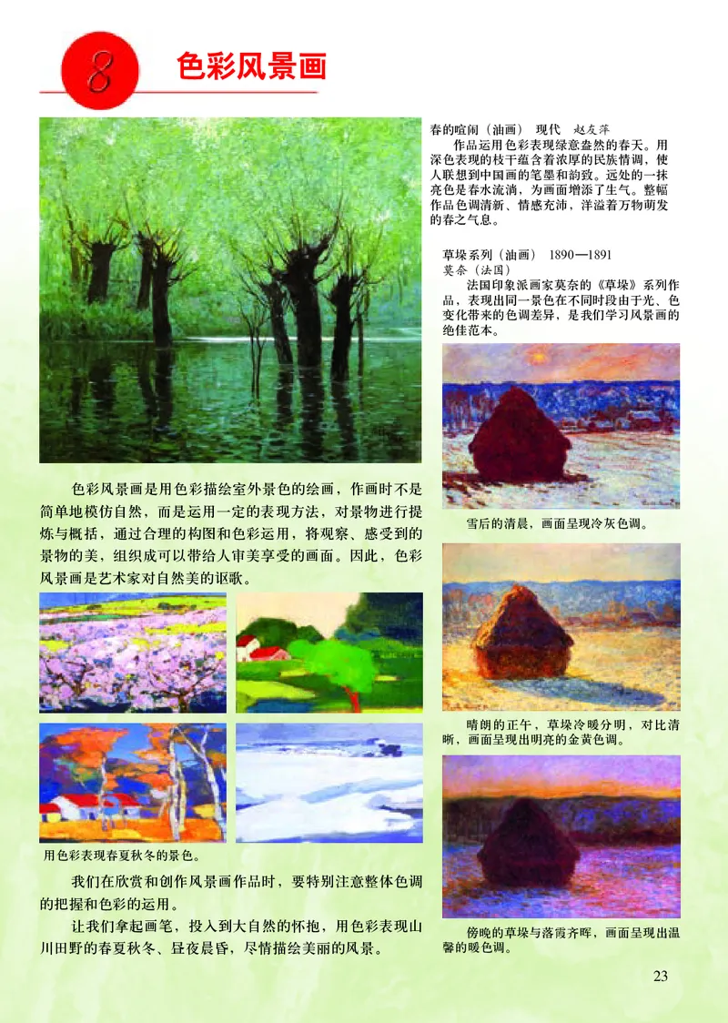 初中八年级下册美术《人美版（主编：常锐伦&欧京海）》_教资初高中_教资面试2025教资面试备考资料合集_教资面试资料合集_3、教资面试资料包大全_45大圣中小幼面试资料包_初中