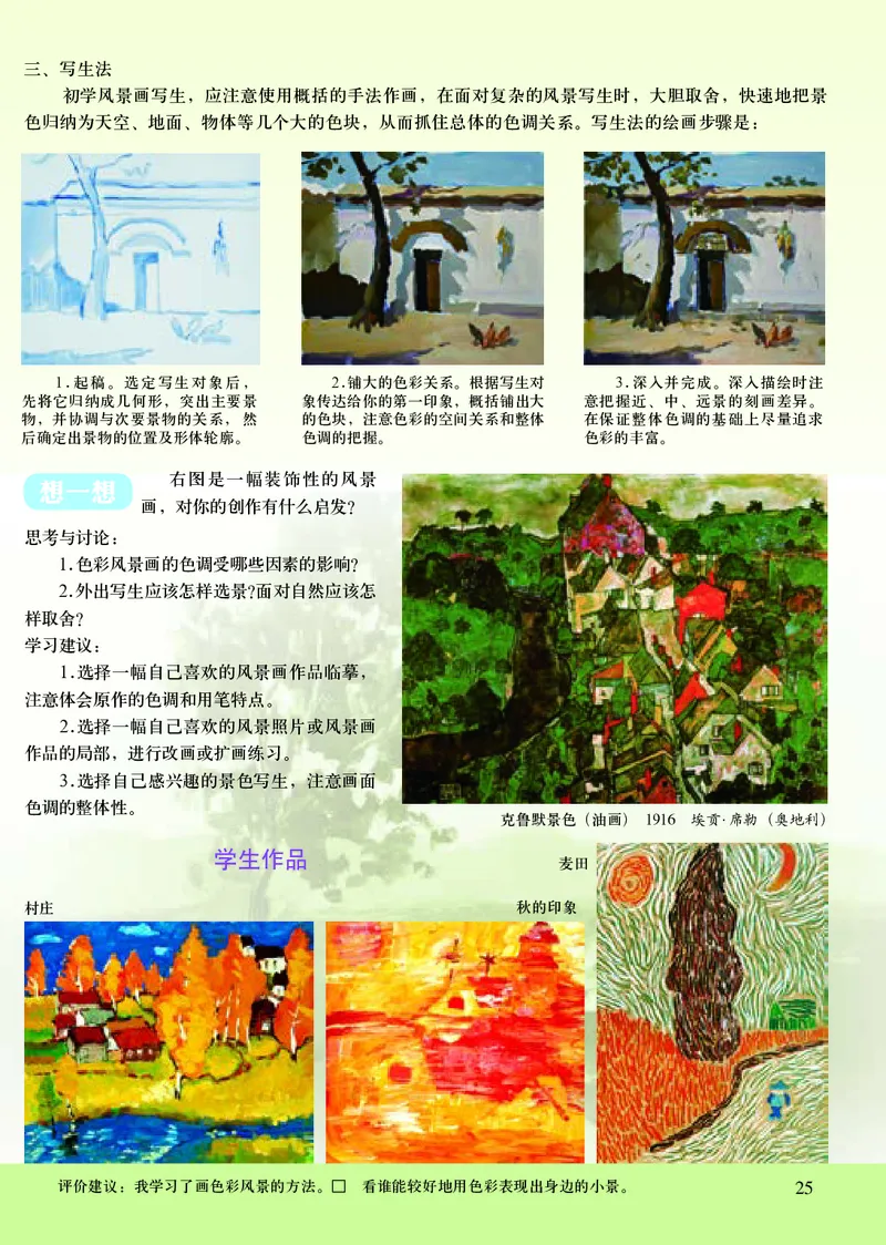 初中八年级下册美术《人美版（主编：常锐伦&欧京海）》_教资初高中_教资面试2025教资面试备考资料合集_教资面试资料合集_3、教资面试资料包大全_45大圣中小幼面试资料包_初中