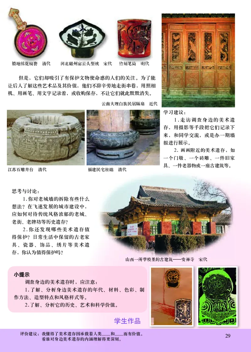 初中八年级下册美术《人美版（主编：常锐伦&欧京海）》_教资初高中_教资面试2025教资面试备考资料合集_教资面试资料合集_3、教资面试资料包大全_45大圣中小幼面试资料包_初中