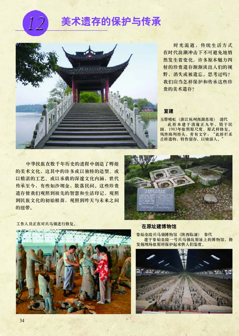 初中八年级下册美术《人美版（主编：常锐伦&欧京海）》_教资初高中_教资面试2025教资面试备考资料合集_教资面试资料合集_3、教资面试资料包大全_45大圣中小幼面试资料包_初中