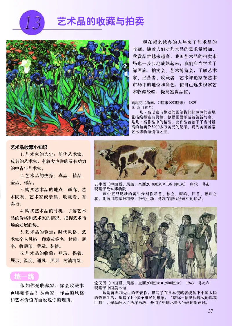 初中八年级下册美术《人美版（主编：常锐伦&欧京海）》_教资初高中_教资面试2025教资面试备考资料合集_教资面试资料合集_3、教资面试资料包大全_45大圣中小幼面试资料包_初中