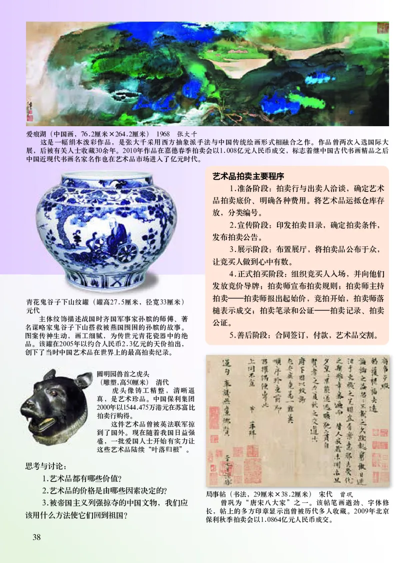 初中八年级下册美术《人美版（主编：常锐伦&欧京海）》_教资初高中_教资面试2025教资面试备考资料合集_教资面试资料合集_3、教资面试资料包大全_45大圣中小幼面试资料包_初中