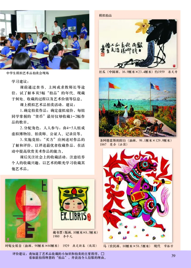 初中八年级下册美术《人美版（主编：常锐伦&欧京海）》_教资初高中_教资面试2025教资面试备考资料合集_教资面试资料合集_3、教资面试资料包大全_45大圣中小幼面试资料包_初中