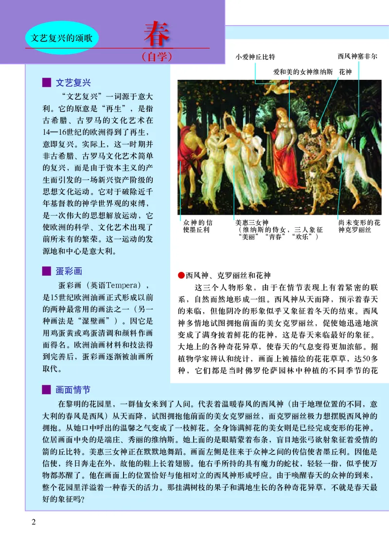 初中八年级下册美术《人美版（主编：常锐伦&欧京海）》_教资初高中_教资面试2025教资面试备考资料合集_教资面试资料合集_3、教资面试资料包大全_45大圣中小幼面试资料包_初中