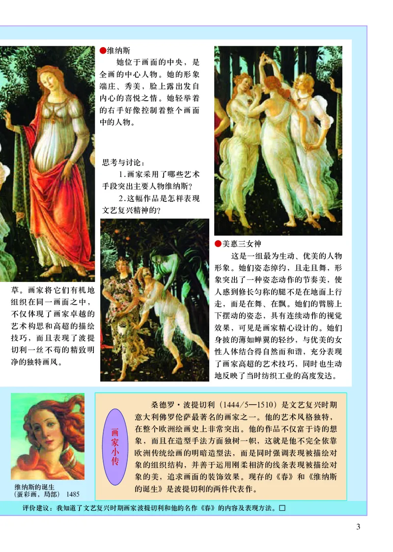 初中八年级下册美术《人美版（主编：常锐伦&欧京海）》_教资初高中_教资面试2025教资面试备考资料合集_教资面试资料合集_3、教资面试资料包大全_45大圣中小幼面试资料包_初中