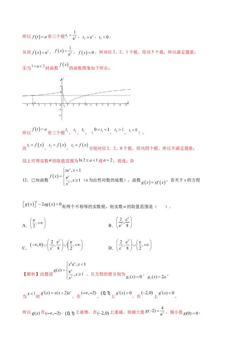 专题20函数嵌套问题(解析版)_2.2025数学总复习_2023年新高考资料_专项复习_2023年新高考数学函数重点突破（新高考专用）