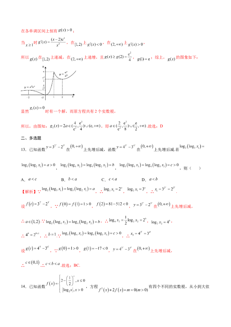 专题20函数嵌套问题(解析版)_2.2025数学总复习_2023年新高考资料_专项复习_2023年新高考数学函数重点突破（新高考专用）