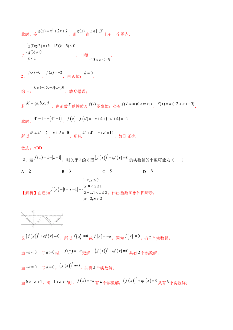 专题20函数嵌套问题(解析版)_2.2025数学总复习_2023年新高考资料_专项复习_2023年新高考数学函数重点突破（新高考专用）