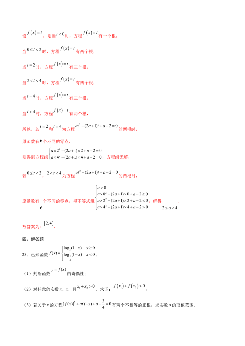 专题20函数嵌套问题(解析版)_2.2025数学总复习_2023年新高考资料_专项复习_2023年新高考数学函数重点突破（新高考专用）