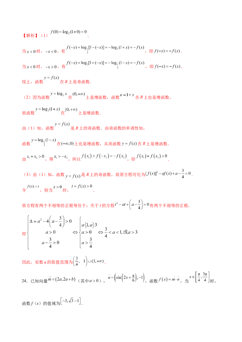 专题20函数嵌套问题(解析版)_2.2025数学总复习_2023年新高考资料_专项复习_2023年新高考数学函数重点突破（新高考专用）