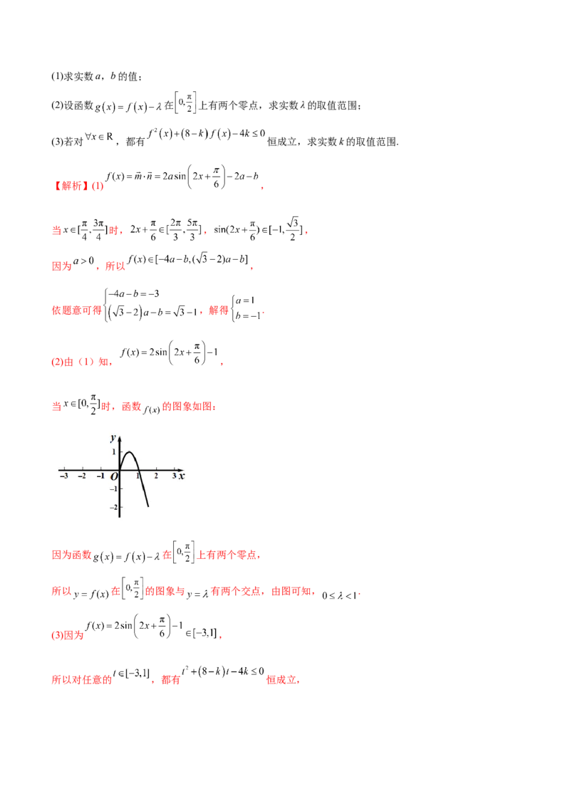 专题20函数嵌套问题(解析版)_2.2025数学总复习_2023年新高考资料_专项复习_2023年新高考数学函数重点突破（新高考专用）