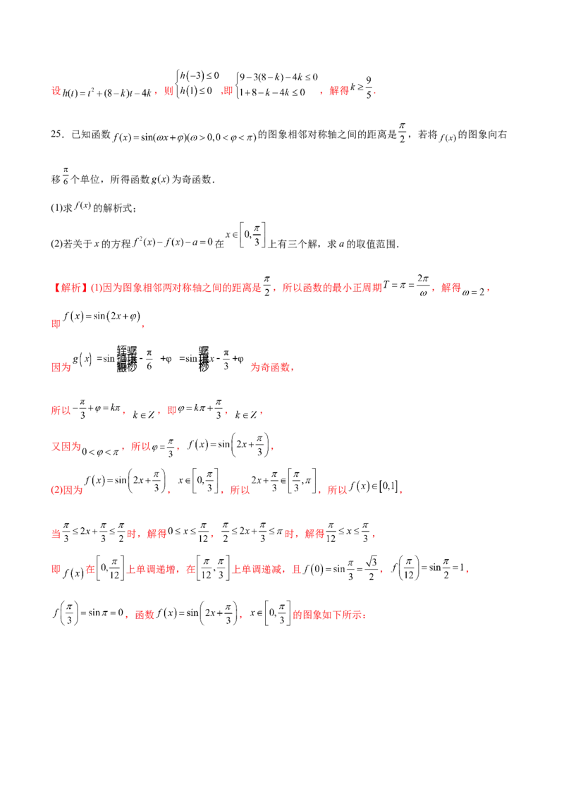 专题20函数嵌套问题(解析版)_2.2025数学总复习_2023年新高考资料_专项复习_2023年新高考数学函数重点突破（新高考专用）