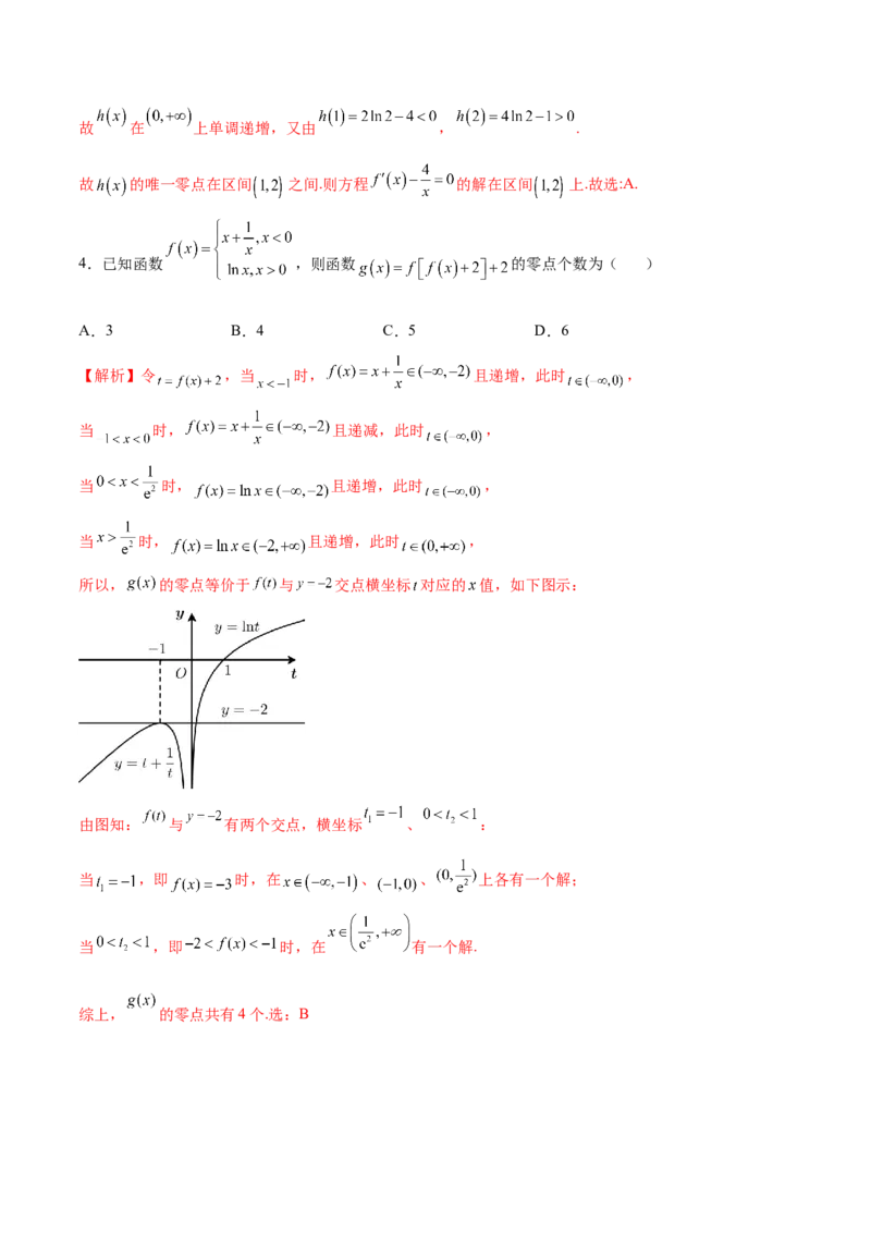 专题20函数嵌套问题(解析版)_2.2025数学总复习_2023年新高考资料_专项复习_2023年新高考数学函数重点突破（新高考专用）