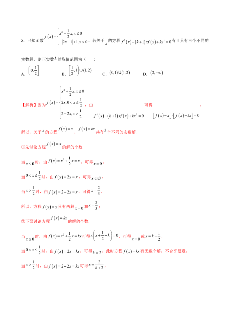 专题20函数嵌套问题(解析版)_2.2025数学总复习_2023年新高考资料_专项复习_2023年新高考数学函数重点突破（新高考专用）