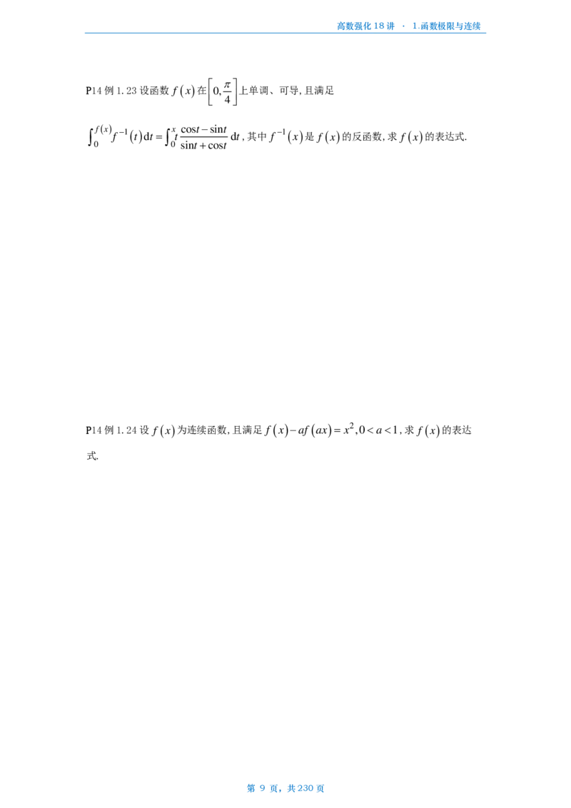 25张宇高数强化18讲数学三例题做题本_考研_数学_01.张宇_25张宇《36讲》做题本