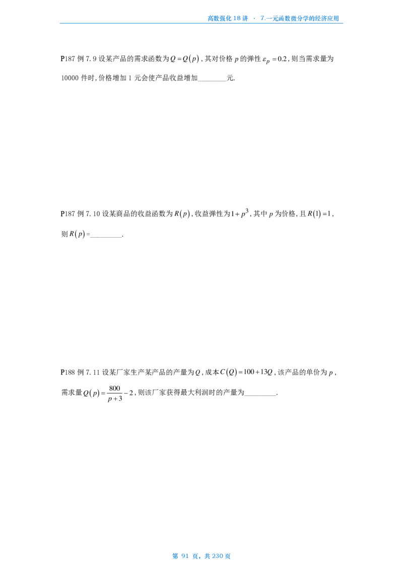 25张宇高数强化18讲数学三例题做题本_考研_数学_01.张宇_25张宇《36讲》做题本