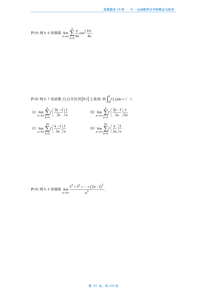 25张宇高数强化18讲数学三例题做题本_考研_数学_01.张宇_25张宇《36讲》做题本