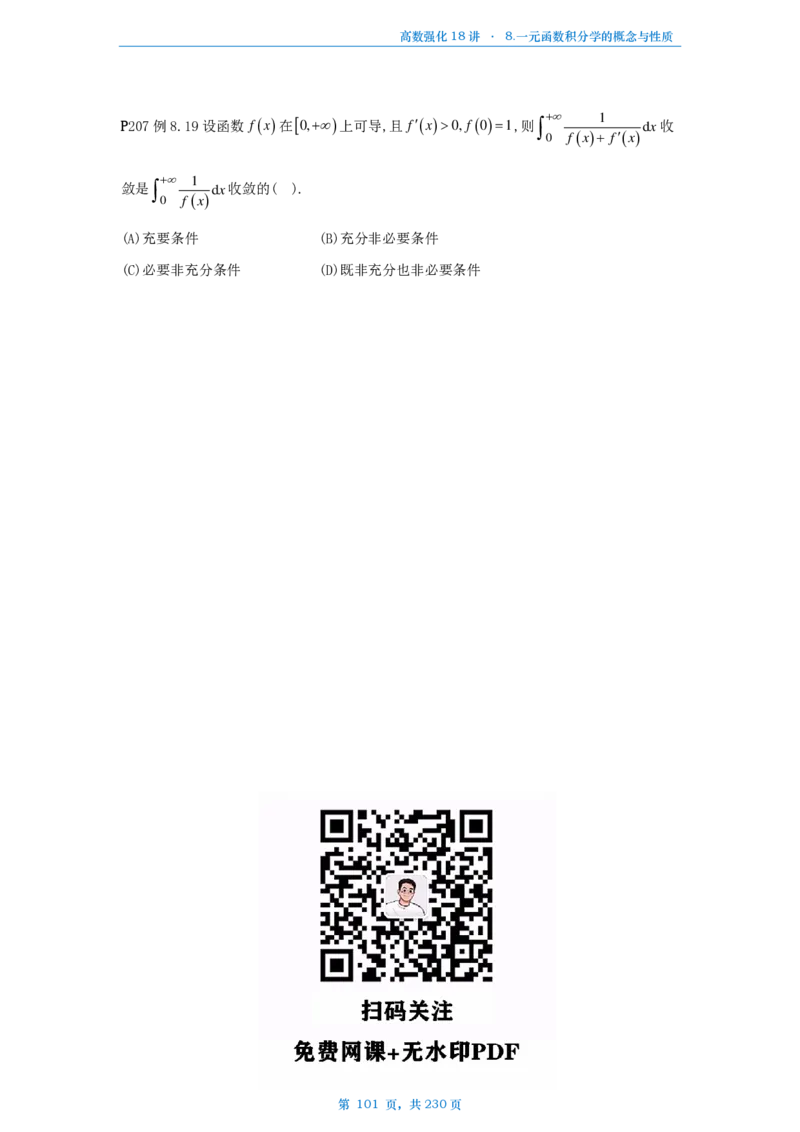 25张宇高数强化18讲数学三例题做题本_考研_数学_01.张宇_25张宇《36讲》做题本