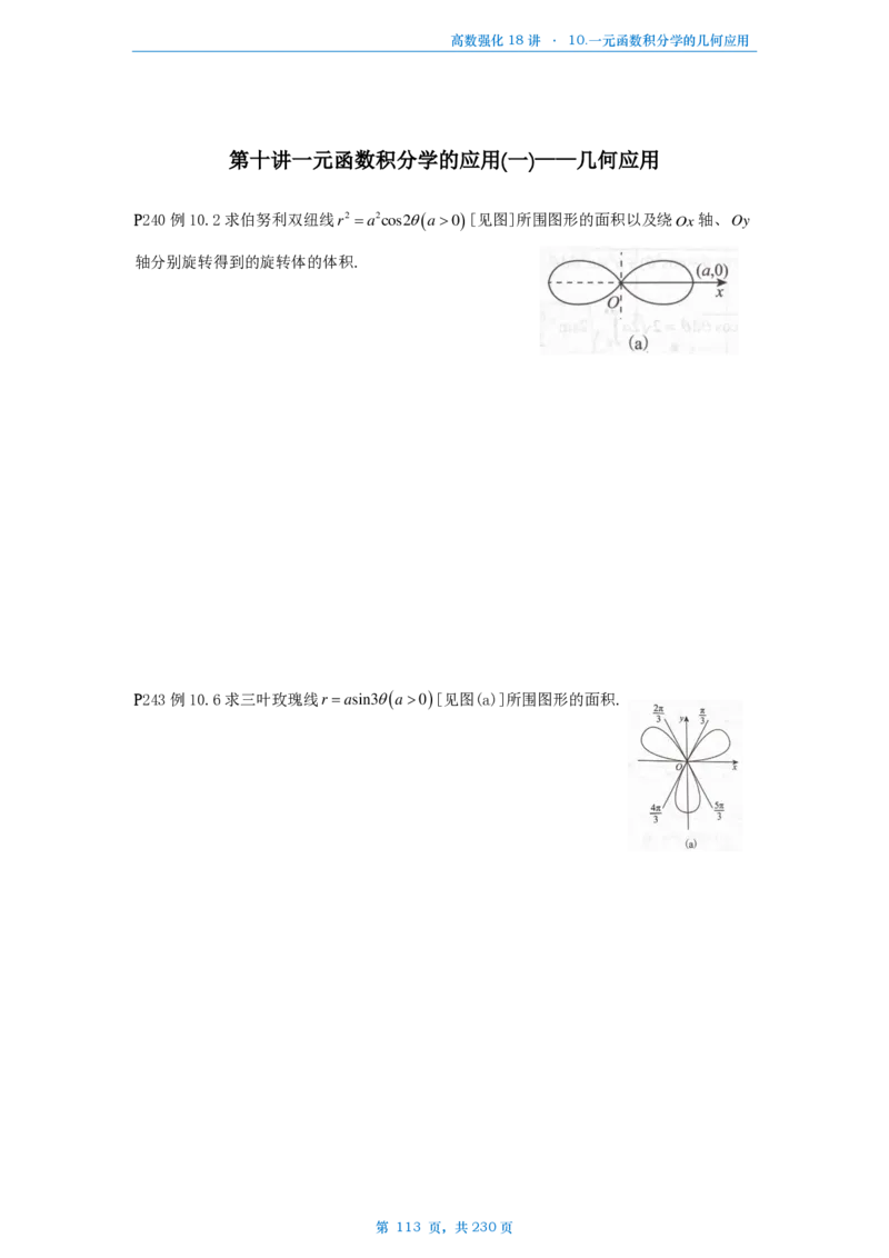 25张宇高数强化18讲数学三例题做题本_考研_数学_01.张宇_25张宇《36讲》做题本