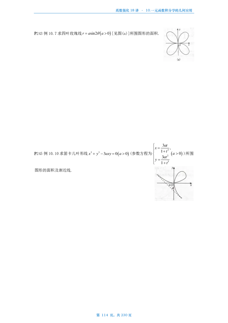 25张宇高数强化18讲数学三例题做题本_考研_数学_01.张宇_25张宇《36讲》做题本