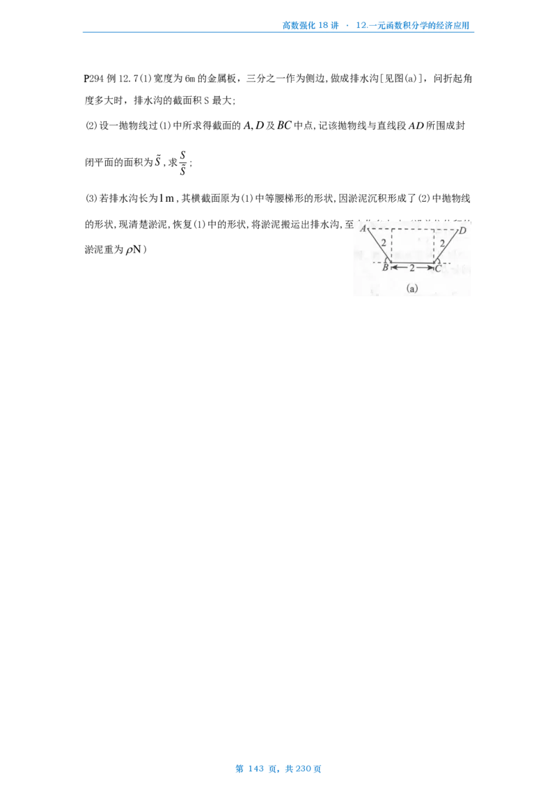 25张宇高数强化18讲数学三例题做题本_考研_数学_01.张宇_25张宇《36讲》做题本