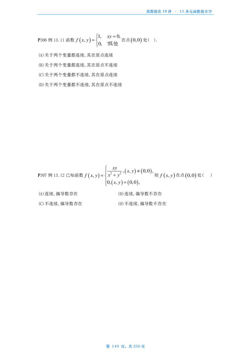 25张宇高数强化18讲数学三例题做题本_考研_数学_01.张宇_25张宇《36讲》做题本