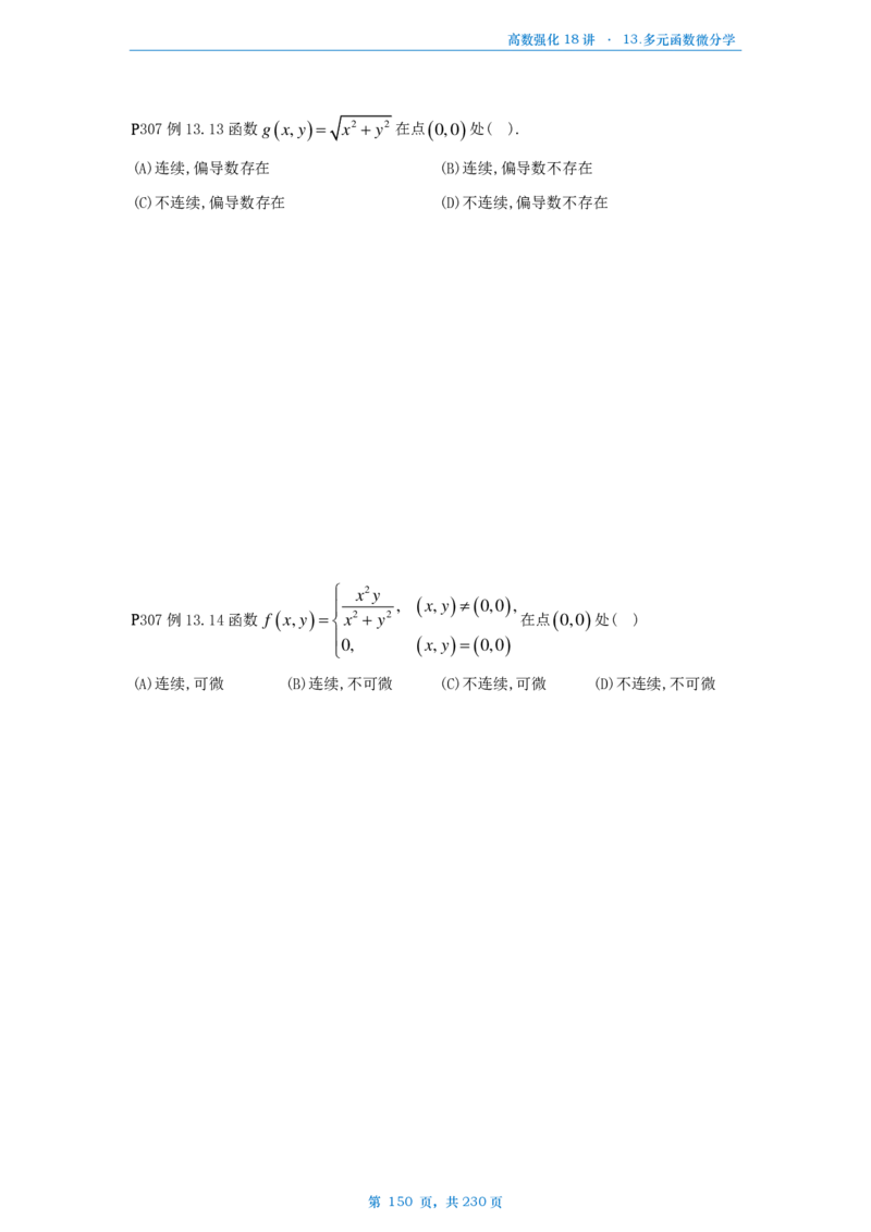 25张宇高数强化18讲数学三例题做题本_考研_数学_01.张宇_25张宇《36讲》做题本