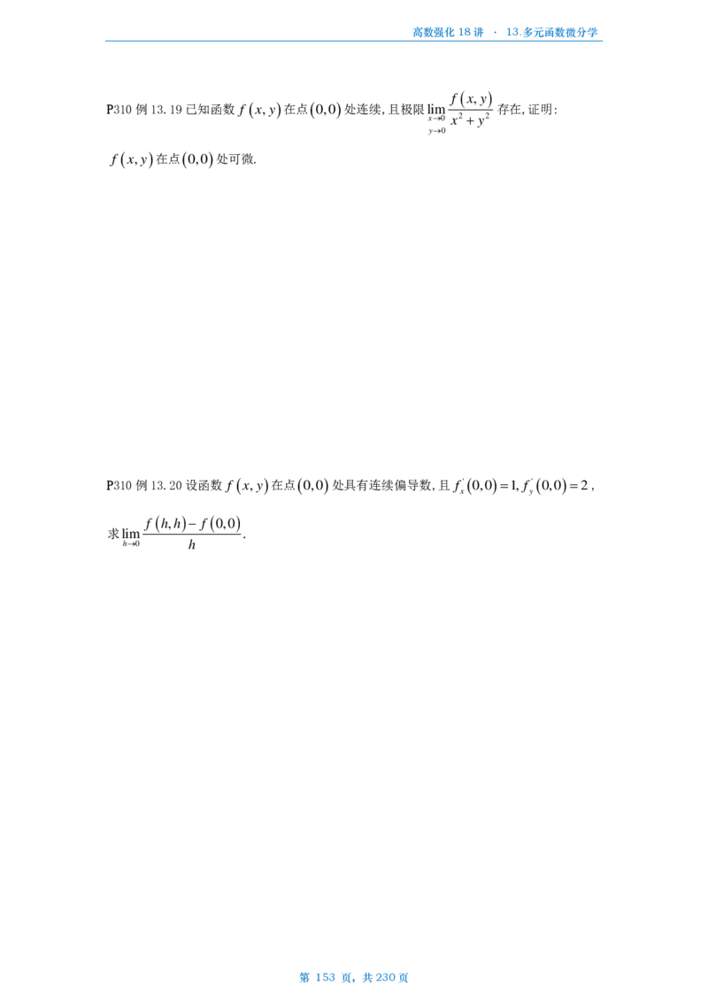 25张宇高数强化18讲数学三例题做题本_考研_数学_01.张宇_25张宇《36讲》做题本