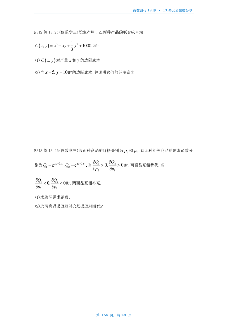 25张宇高数强化18讲数学三例题做题本_考研_数学_01.张宇_25张宇《36讲》做题本