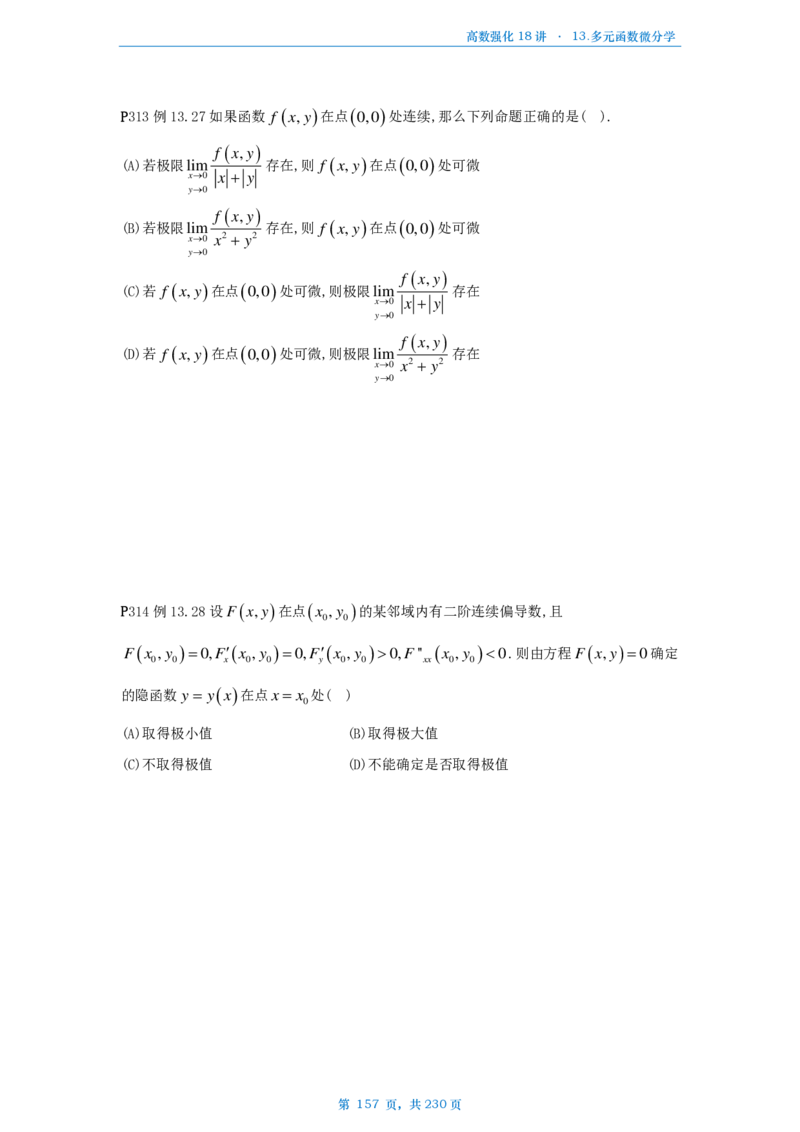 25张宇高数强化18讲数学三例题做题本_考研_数学_01.张宇_25张宇《36讲》做题本