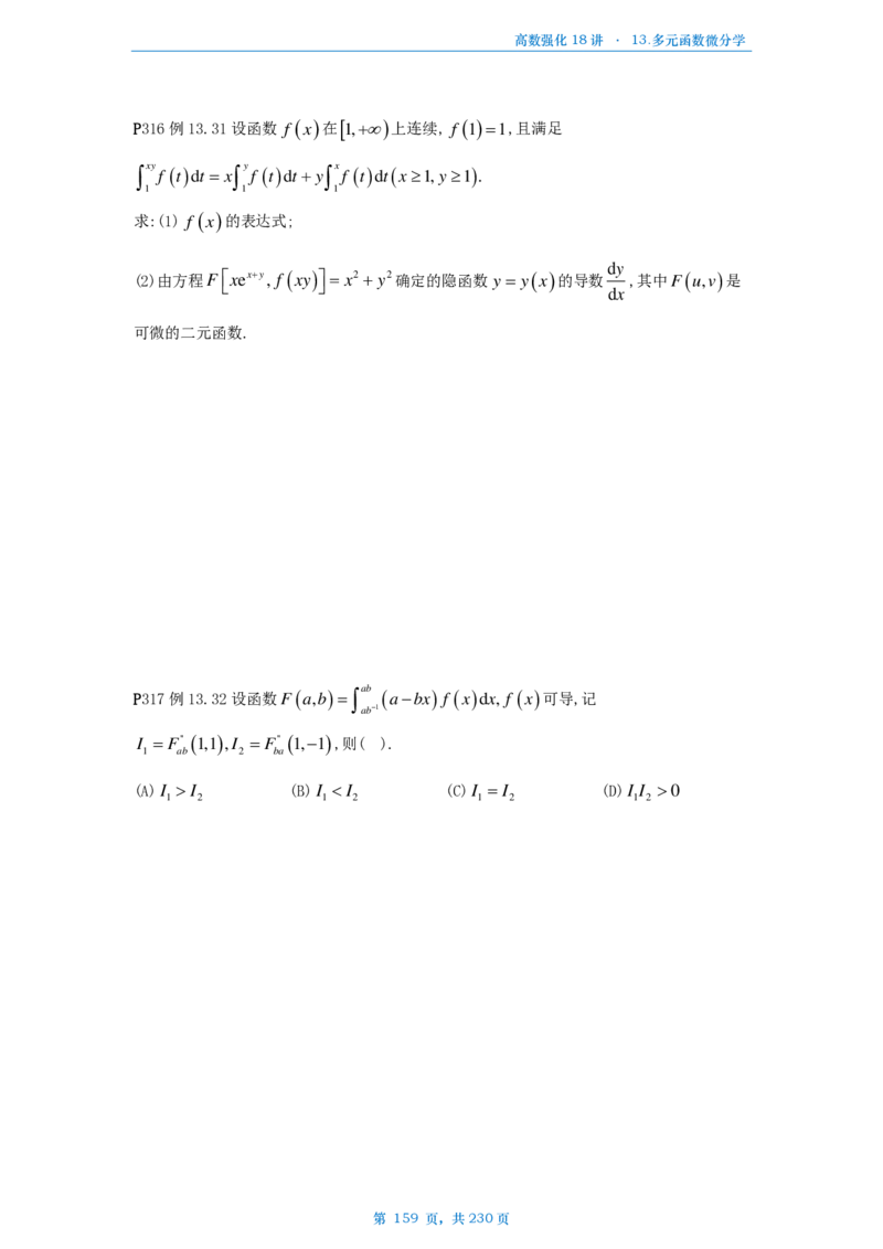 25张宇高数强化18讲数学三例题做题本_考研_数学_01.张宇_25张宇《36讲》做题本