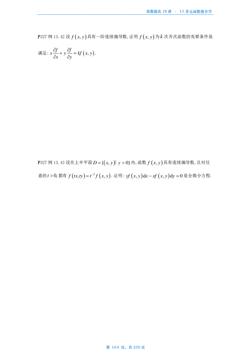 25张宇高数强化18讲数学三例题做题本_考研_数学_01.张宇_25张宇《36讲》做题本