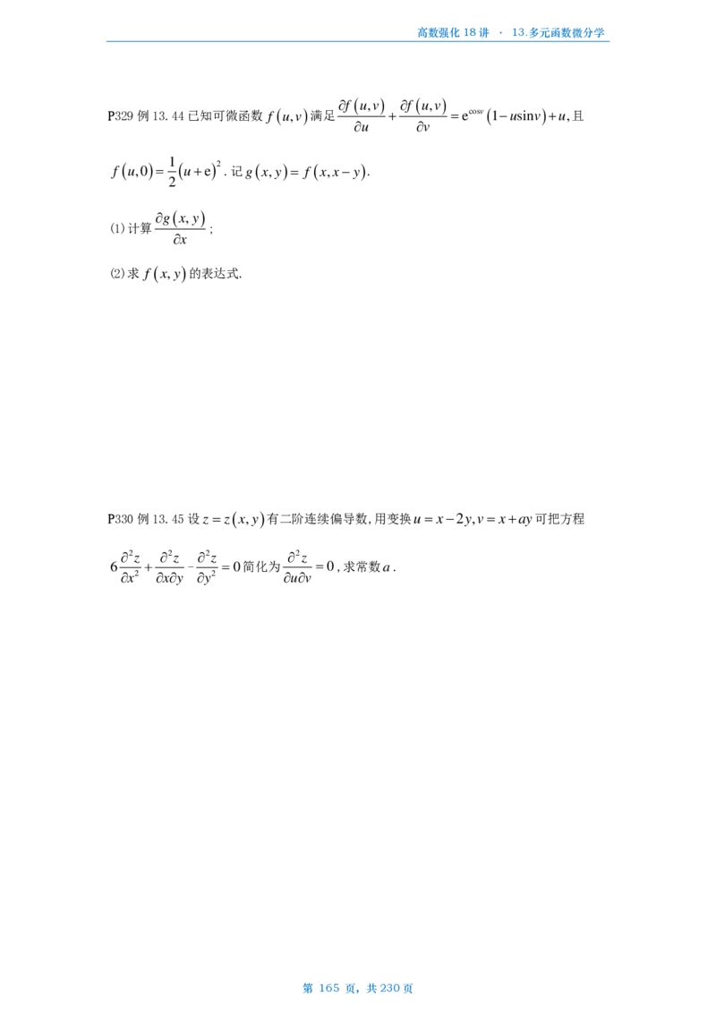 25张宇高数强化18讲数学三例题做题本_考研_数学_01.张宇_25张宇《36讲》做题本