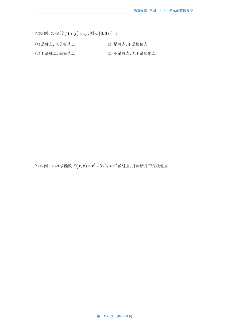 25张宇高数强化18讲数学三例题做题本_考研_数学_01.张宇_25张宇《36讲》做题本